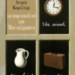 Τα πορτοκάλια του Mονταλμπάνο