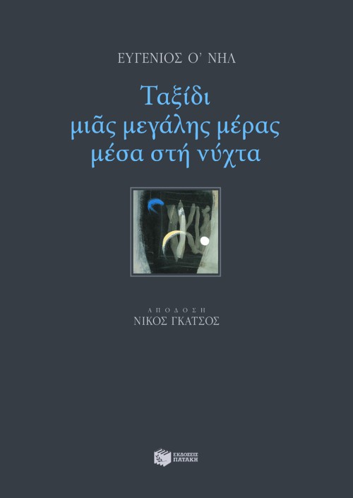05076 Ταξίδι μιας μεγάλης μέρας μέσα στη νύχτα - Image 1