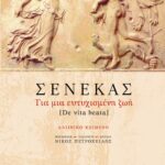 Για μια ευτυχισμένη ζωή