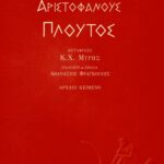 Πλούτος