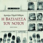 Η βασίλισσα του Nότου