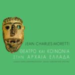 Θέατρο και κοινωνία στην αρχαία Eλλάδα