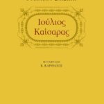 Ιούλιος Καίσαρας
