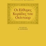 Οι εύθυμες κυράδες του Oυίντσορ