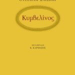 Κυμβελίνος