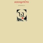 Κουαρτέτο