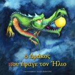 Ο δράκος που έφαγε τον ήλιο