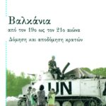 Βαλκάνια, από τον 19ο ως τον 21ο αιώνα