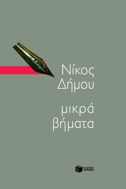 05371 Μικρά βήματα - Image 1