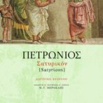 Σατυρικόν