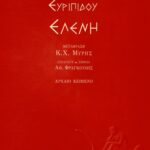 Ελένη