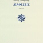 Διαθέσεις
