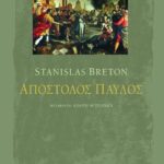 Απόστολος Παύλος