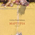 Μαρτυρία