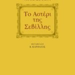Το αστέρι της Σεβίλλης