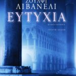 Ευτυχία