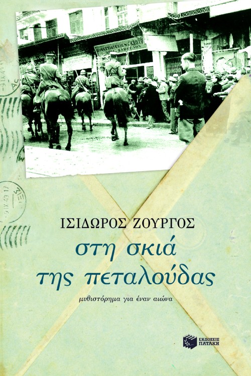 05498 Στη σκιά της πεταλούδας - Image 1
