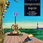 Υποχρεωτική πορεία