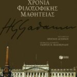 Χρόνια φιλοσοφικής μαθητείας