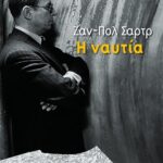 Η ναυτία