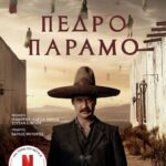 Πέδρο Πάραμο