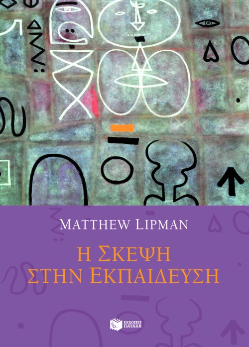 05764 Η σκέψη στην εκπαίδευση - Image 1