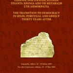 Ισπανία, Πορτογαλία, Ελλάδα. Τριάντα χρόνια από τη μετάβαση στη δημοκρατία / The transition to democracy in Spain, Portugal and Greece. Thirty Years After