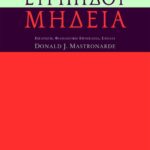 Ευριπίδου Μήδεια