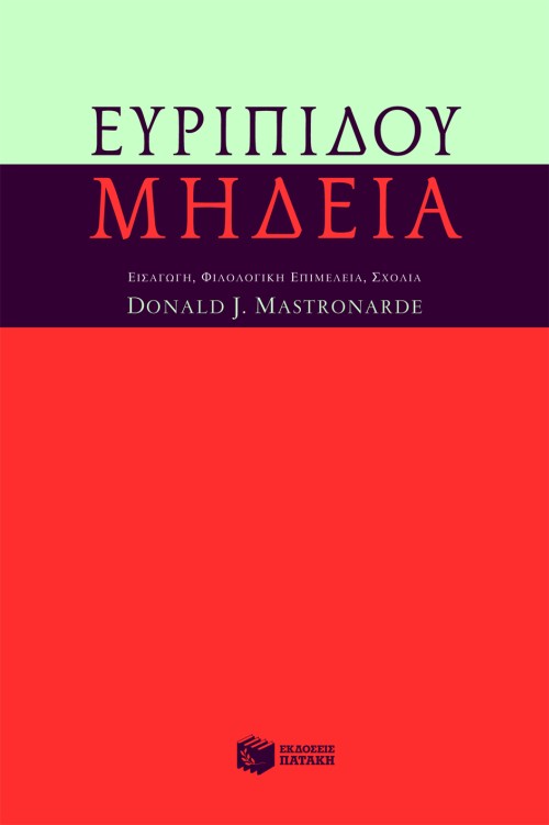 05991 Ευριπίδου Μήδεια - Image 1