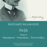 Πεζά (β΄ τόμος)