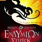 Ενδυμίων Σπριγκ