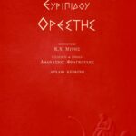 Ορέστης