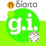 Η Δίαιτα GI