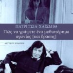 Πώς να γράψετε ένα μυθιστόρημα αγωνίας (και δράσης)