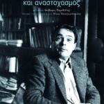 Επιστήμη της επιστήμης και αναστοχασμός
