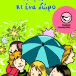 Έξι φίλοι και ένα δώρο