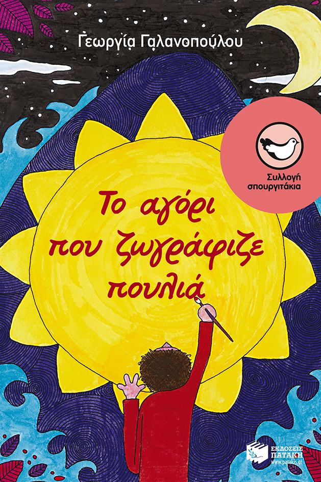 06179 Το αγόρι που ζωγράφιζε πουλιά - Image 1
