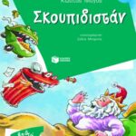 Σκουπιδιστάν