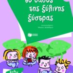 Το δάσος της ξύλινης ξύστρας