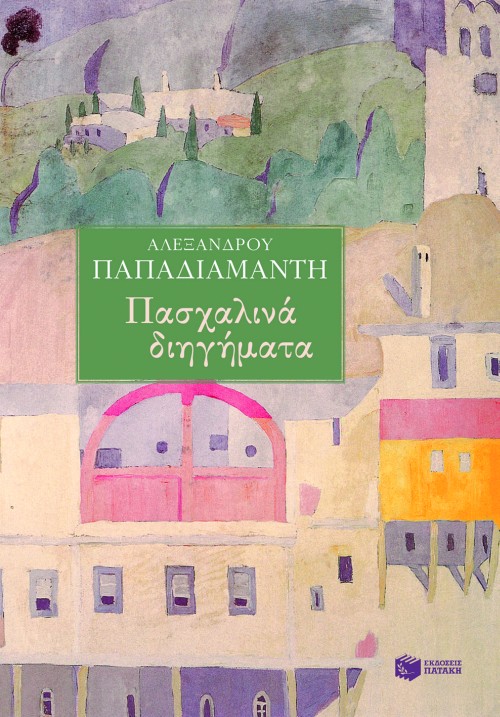 06342 Πασχαλινά διηγήματα - Image 1