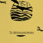Τα Μπανανόψαρα