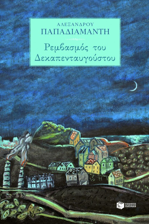 06413 Ρεμβασμός του Δεκαπενταυγούστου - Image 1