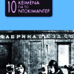 10 κείμενα για το ντοκιμαντέρ