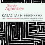 Κατάσταση εξαίρεσης