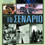 Το σενάριο