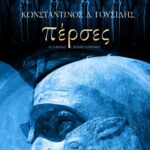 Πέρσες