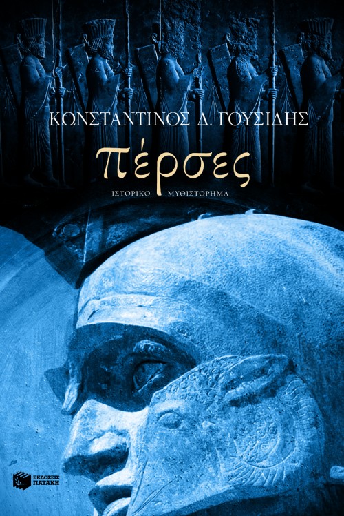 06542 Πέρσες - Image 1