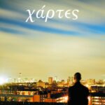 Χάρτες