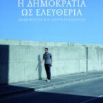 Η δημοκρατία ως ελευθερία. Δημοκρατία και αντιπροσώπευση