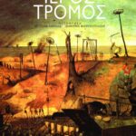 Ιερός Τρόμος